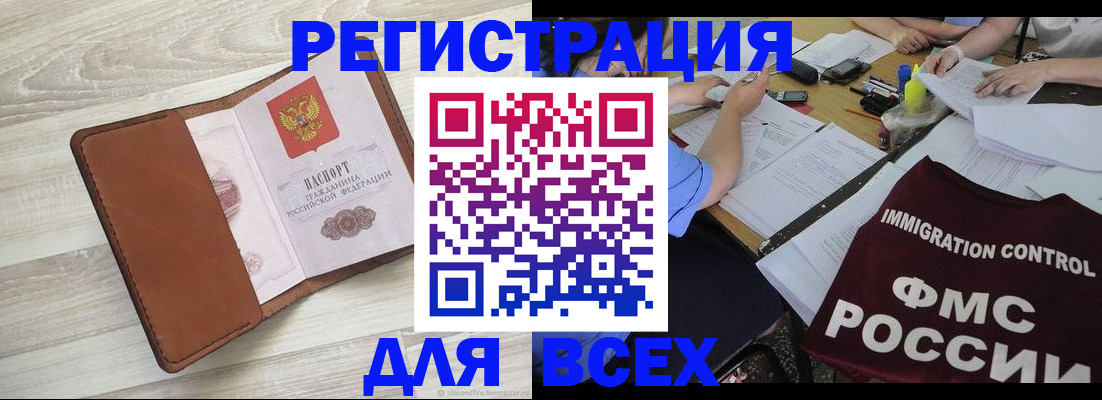 временная регистрация 2025 в Оренбургской области
