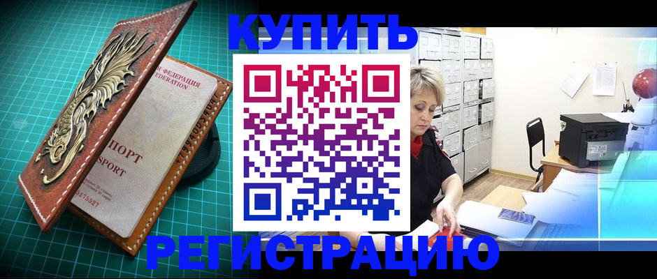 временная регистрация для школы в Оренбургской области