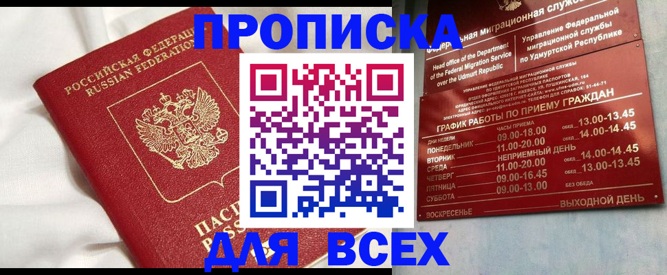 прописка гарантия в Оренбургской области