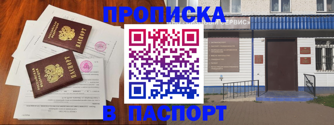 прописка в Оренбургской области